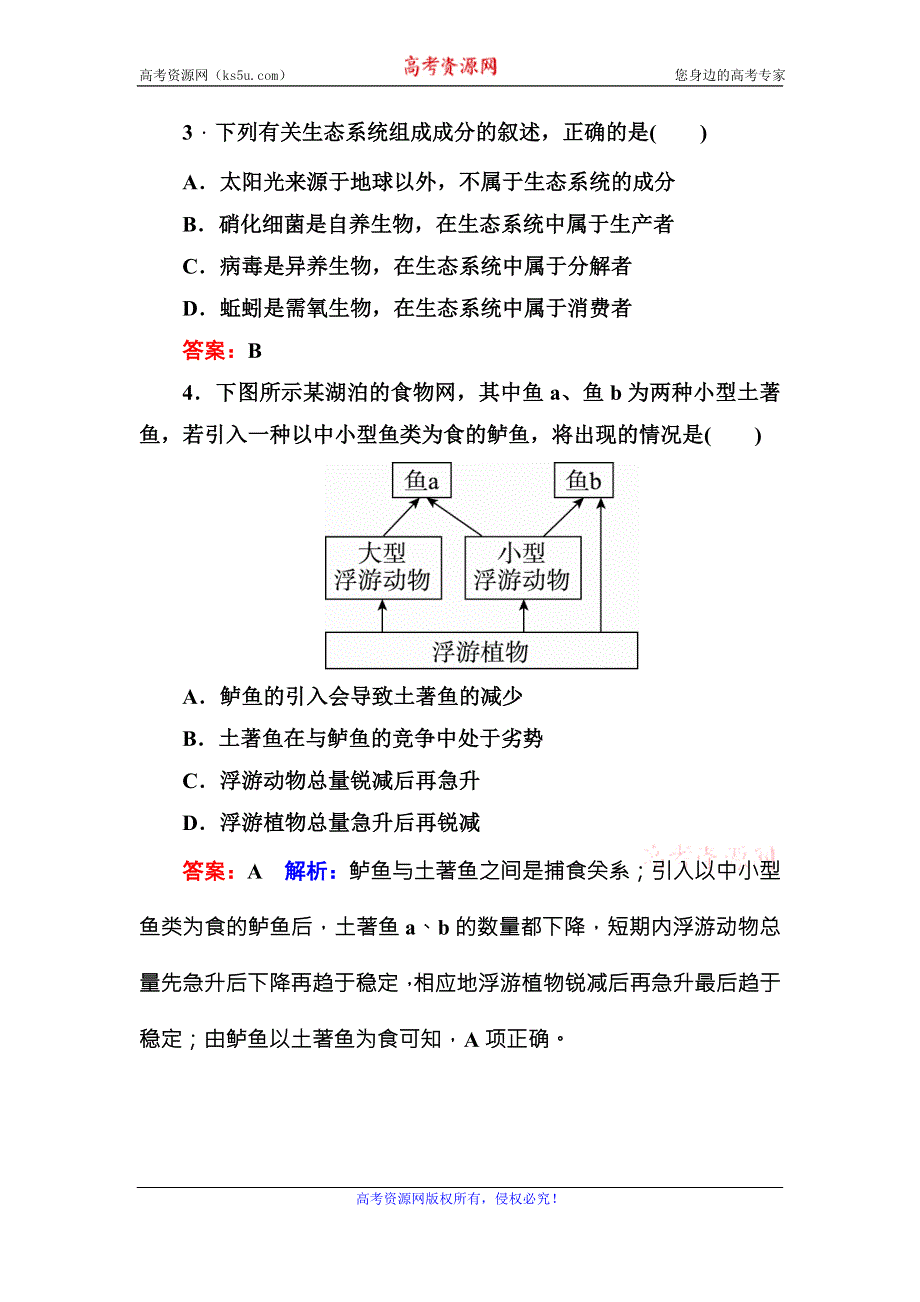 《名师伴你行》2016-2017学年高二生物人教版必修三课堂达标练案：5-1生态系统的结构 WORD版含解析.doc_第2页