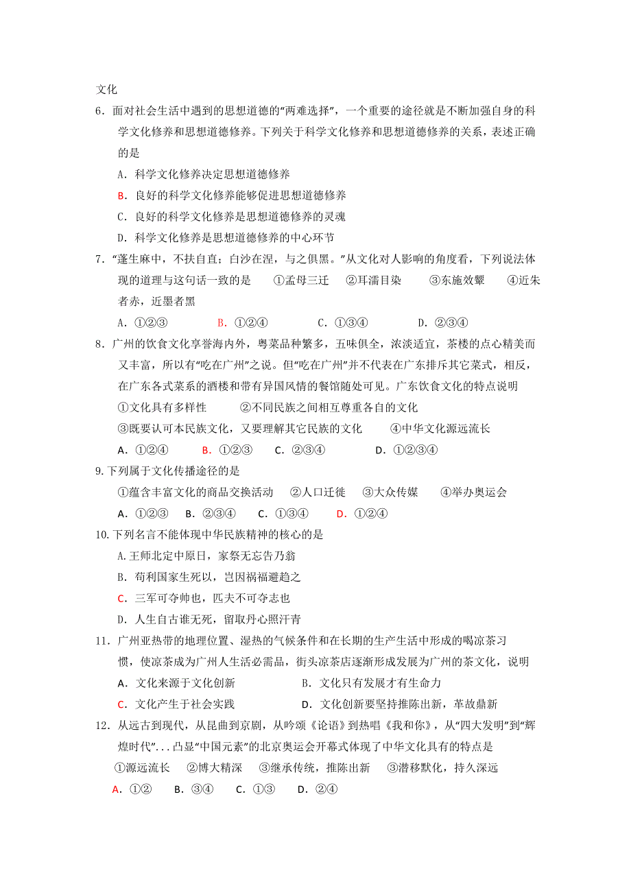 云南省武定一中11-12学年高二上学期期中考试 政治（文）.doc_第2页