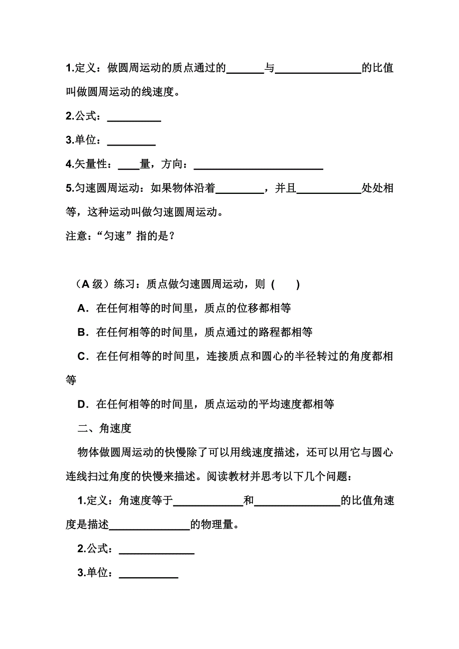 2011年修武一中分校高一人教版物理必修2：§5.4《圆周运动》导学案.doc_第2页