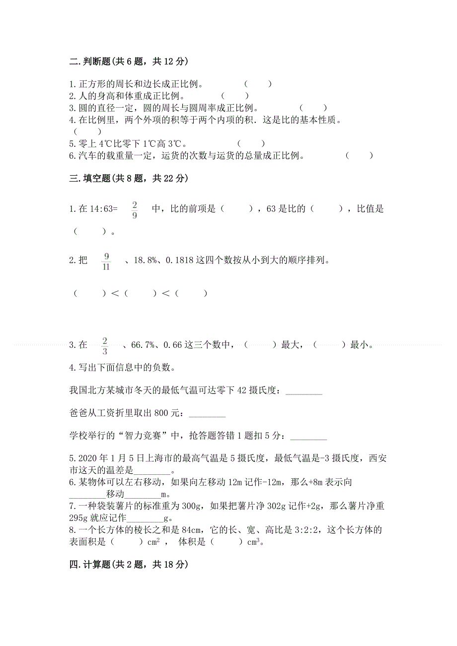 小学六年级下册数学期末必刷卷及完整答案【考点梳理】.docx_第2页