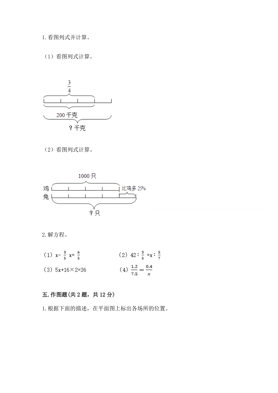 小学六年级下册数学期末必刷卷及完整答案【考点梳理】.docx_第3页