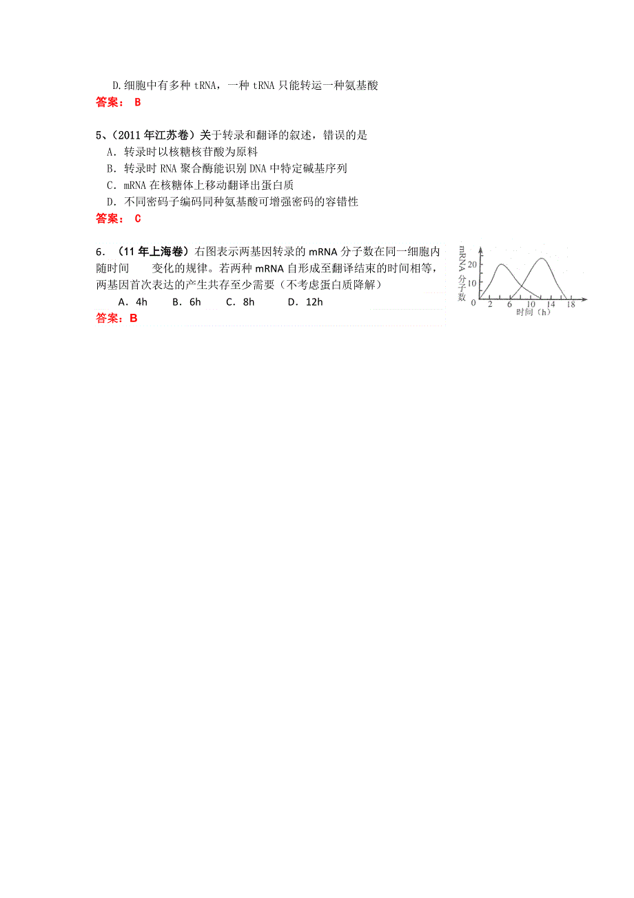 2011年全国各地生物高考试题分类汇篇七：遗传物质基础、结构和表达部分.doc_第3页