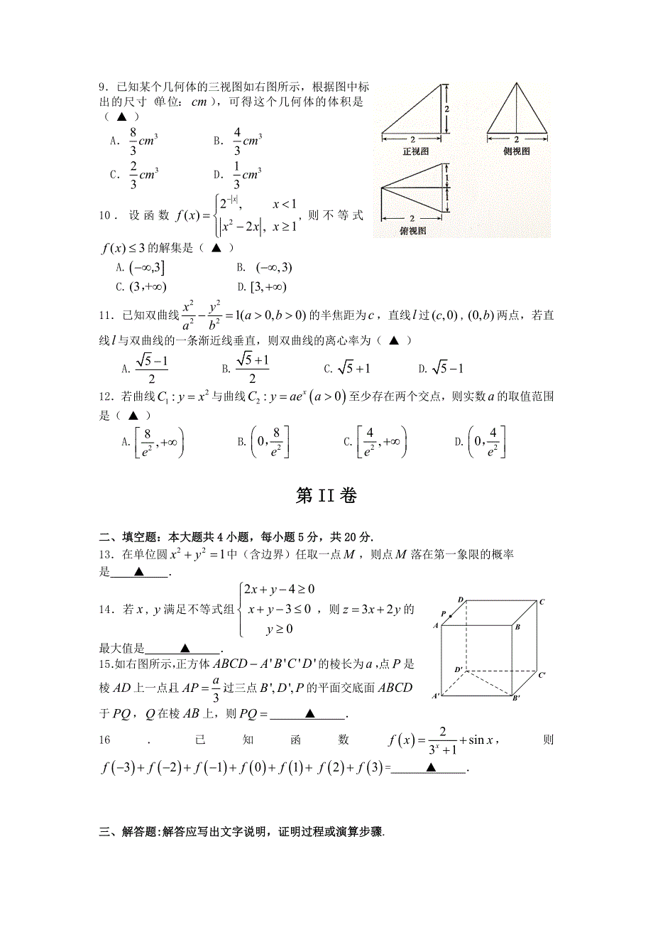 四川省双流中学2016届高三9月月考数学（文）试题 WORD版含答案.doc_第2页