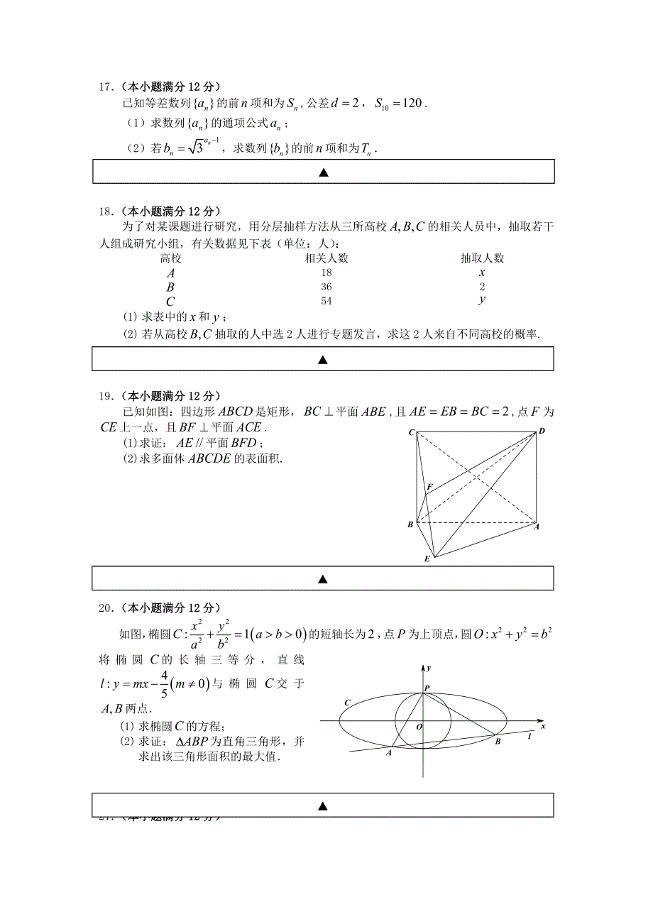 四川省双流中学2016届高三9月月考数学（文）试题 WORD版含答案.doc_第3页