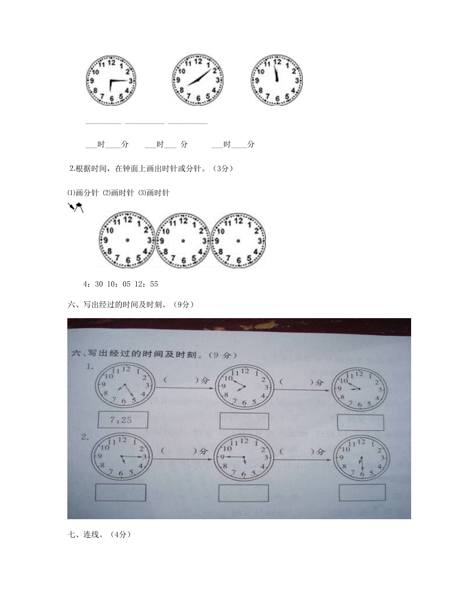 三年级数学上册 第1单元《时分秒》测试题 新人教版.doc_第3页