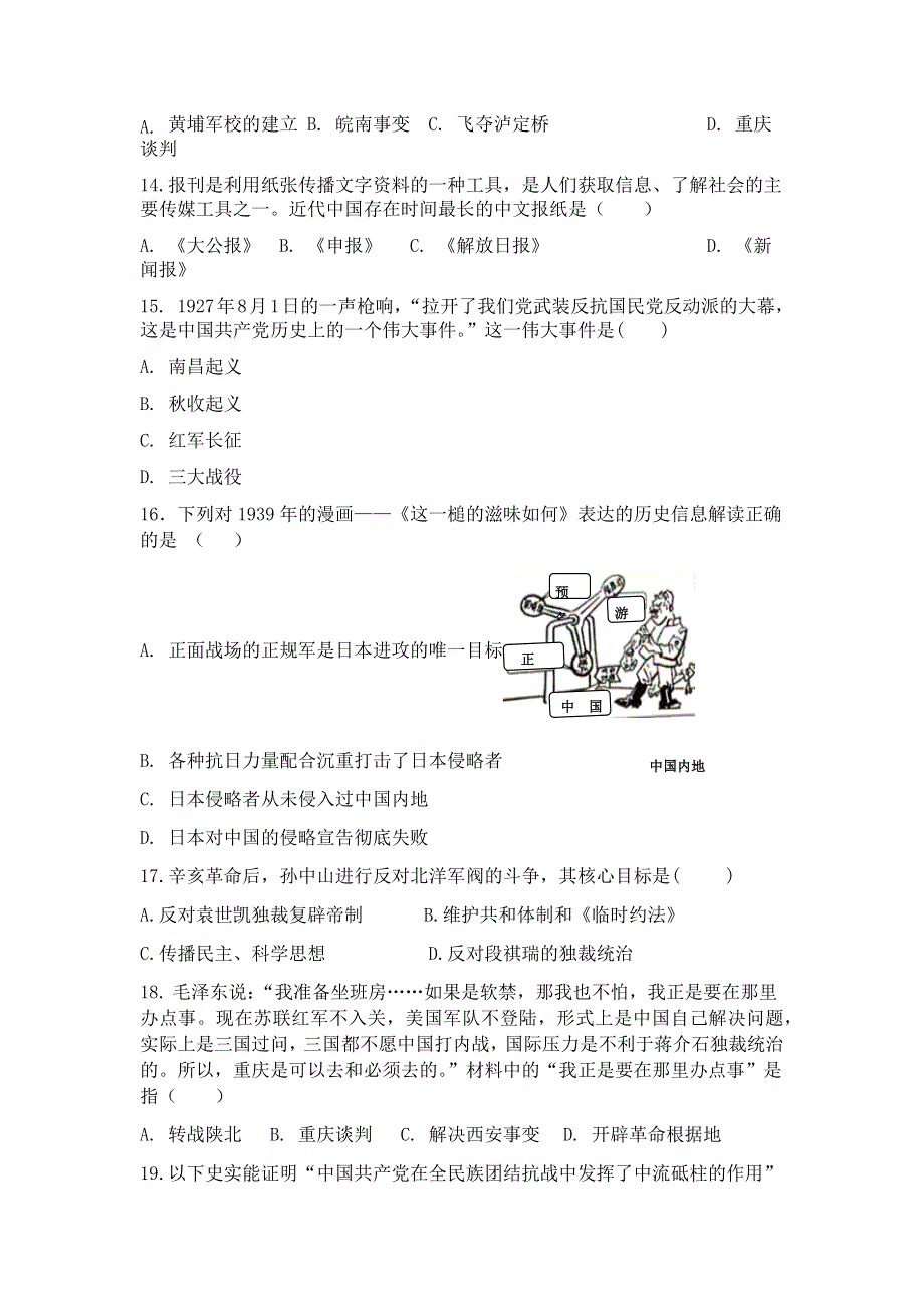 2020-2021年度部编版八年级上册历史复习训练（一）.docx_第3页