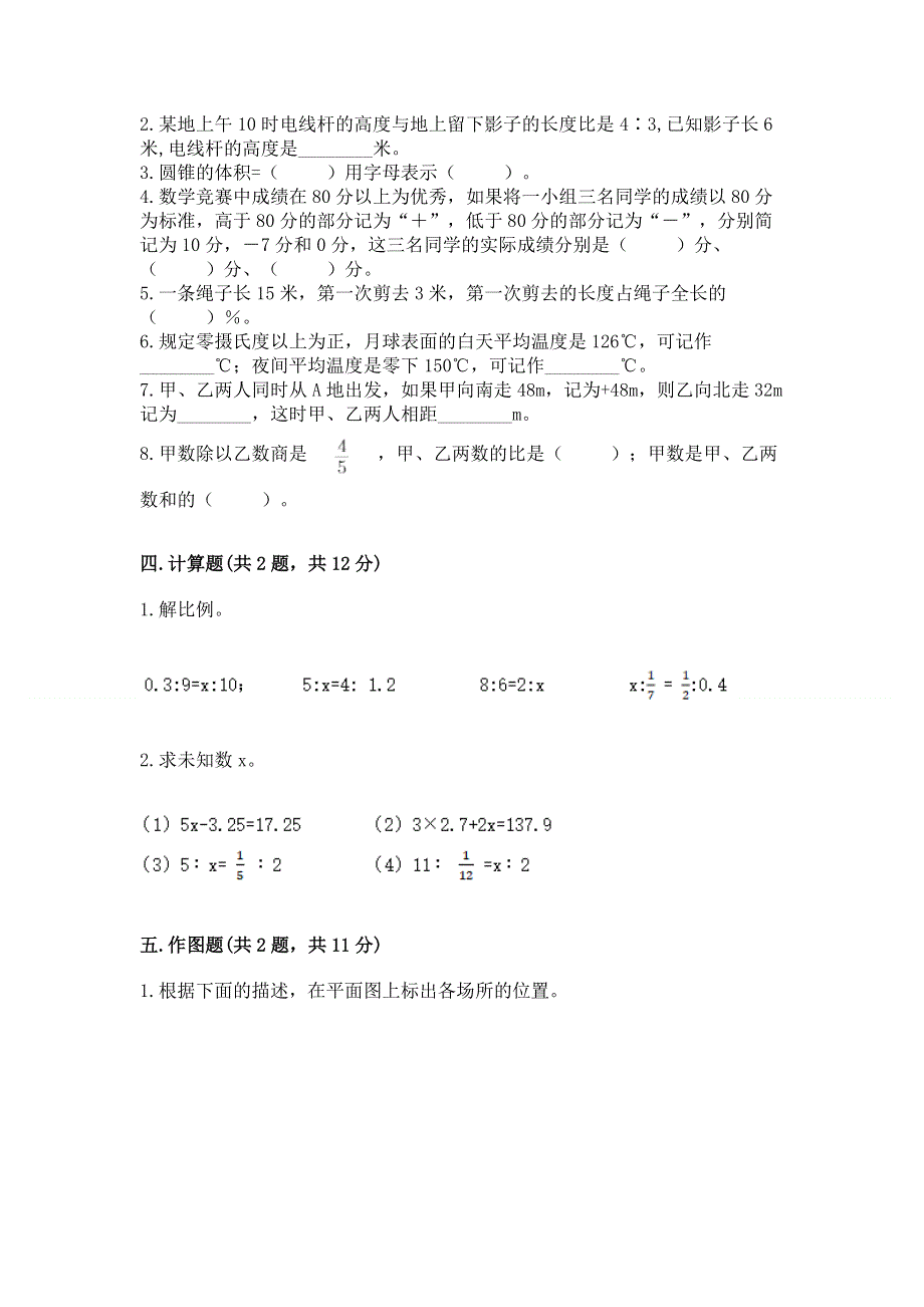 小学六年级下册数学期末必刷卷及完整答案（全优）.docx_第2页