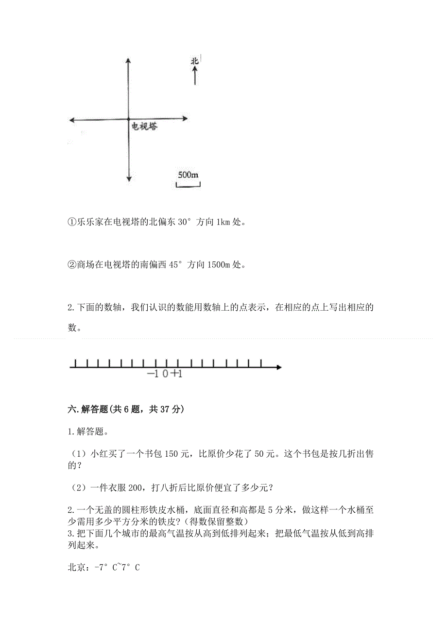 小学六年级下册数学期末必刷卷及完整答案（全优）.docx_第3页