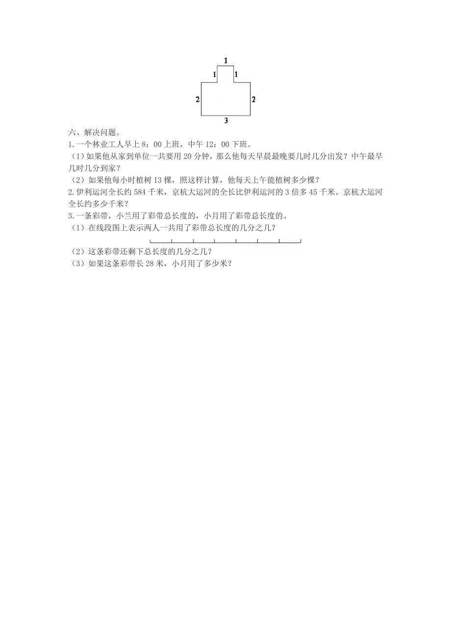 三年级数学上册 期末复习测评 新人教版.doc_第3页