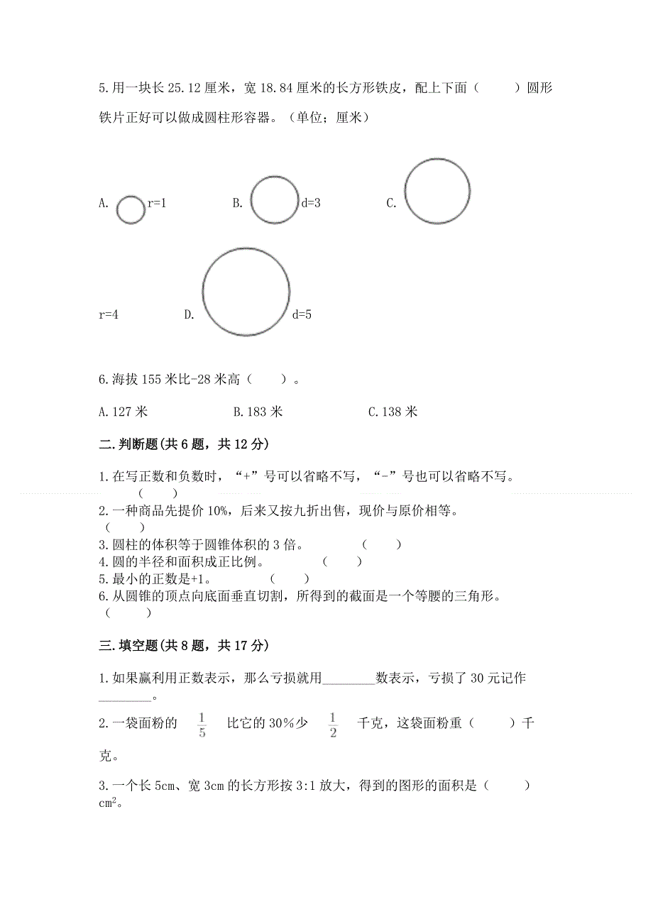 小学六年级下册数学期末必刷卷及完整答案（精选题）.docx_第2页