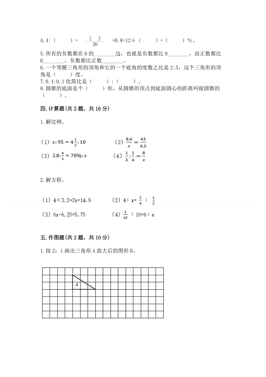 小学六年级下册数学期末必刷卷及完整答案（精选题）.docx_第3页