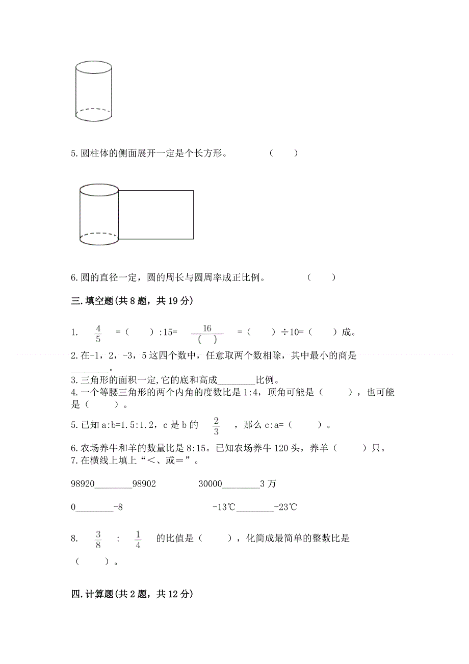 小学六年级下册数学期末必刷卷及答案1套.docx_第2页