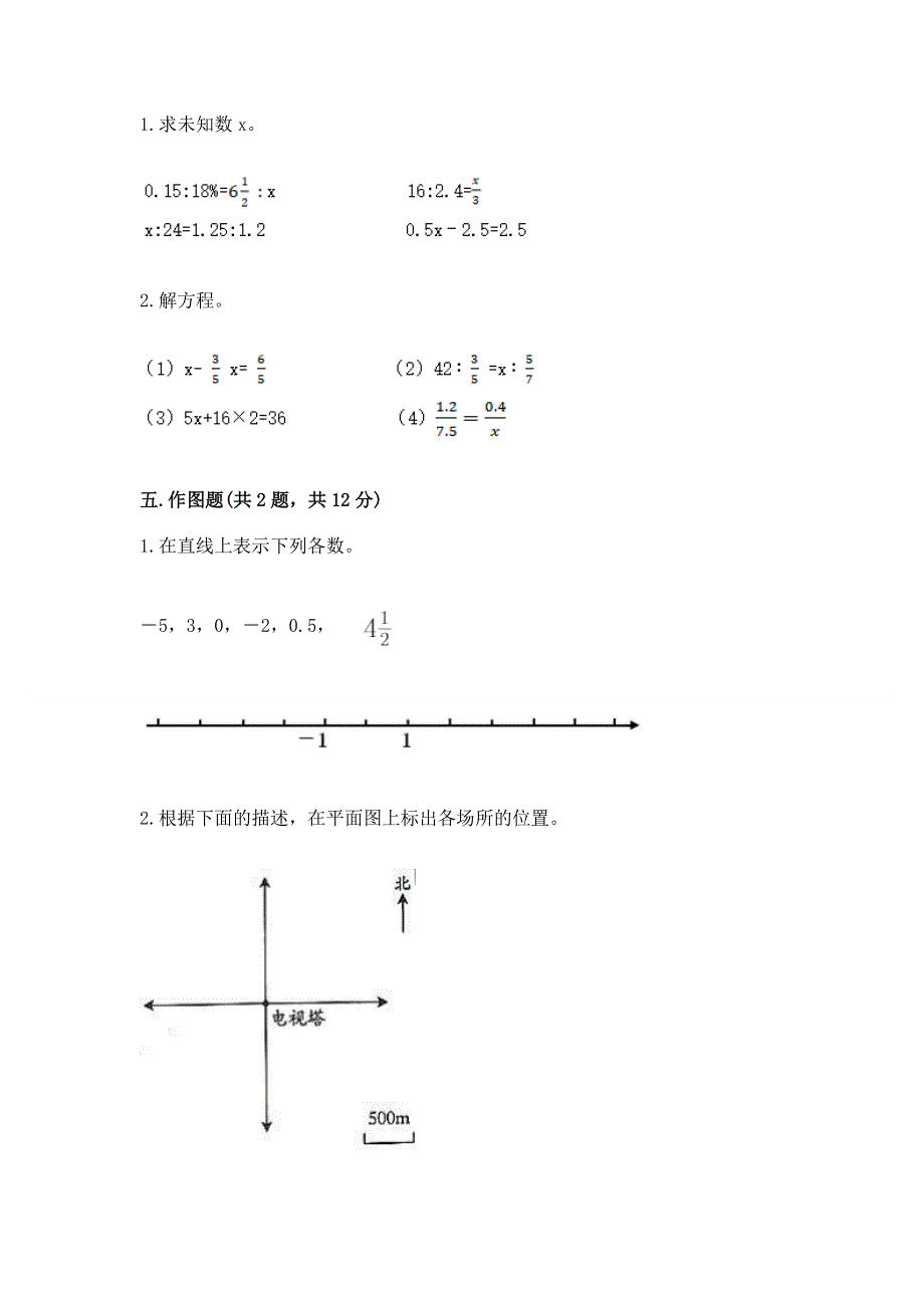 小学六年级下册数学期末必刷卷及答案1套.docx_第3页