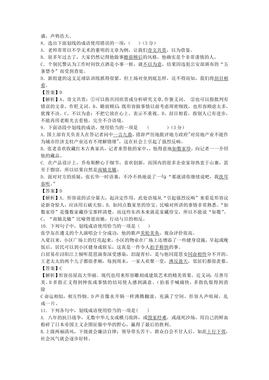 2013届语文一轮复习基础限时训练：成语( 熟语)系列14.doc_第3页