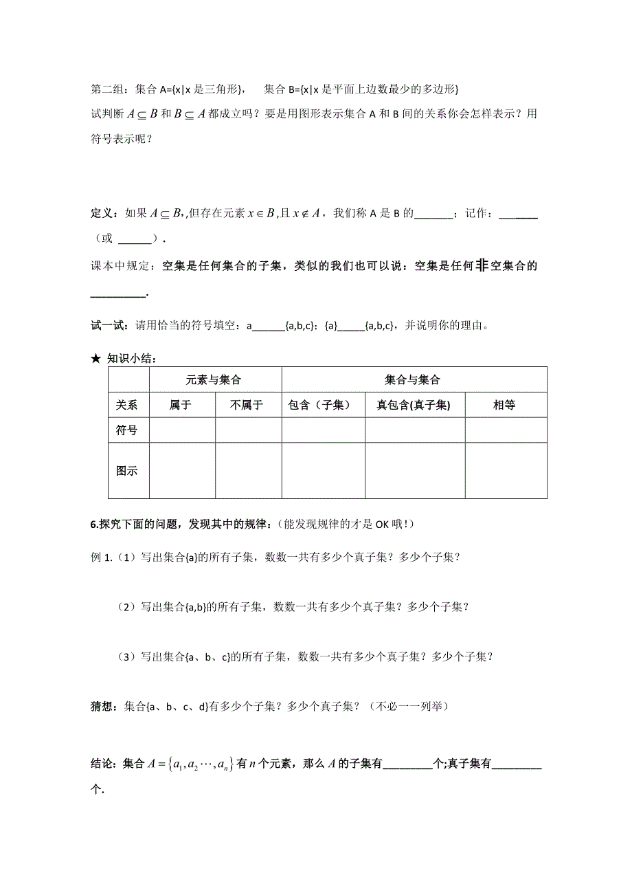 2011年丽水学院附中高一数学导学案_第一章__第2课时___集合间的基本关系.doc_第2页