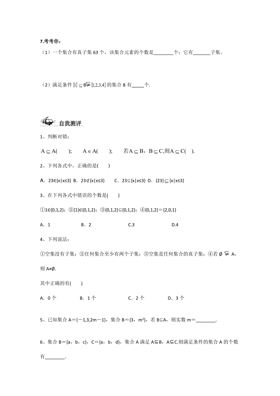 2011年丽水学院附中高一数学导学案_第一章__第2课时___集合间的基本关系.doc_第3页