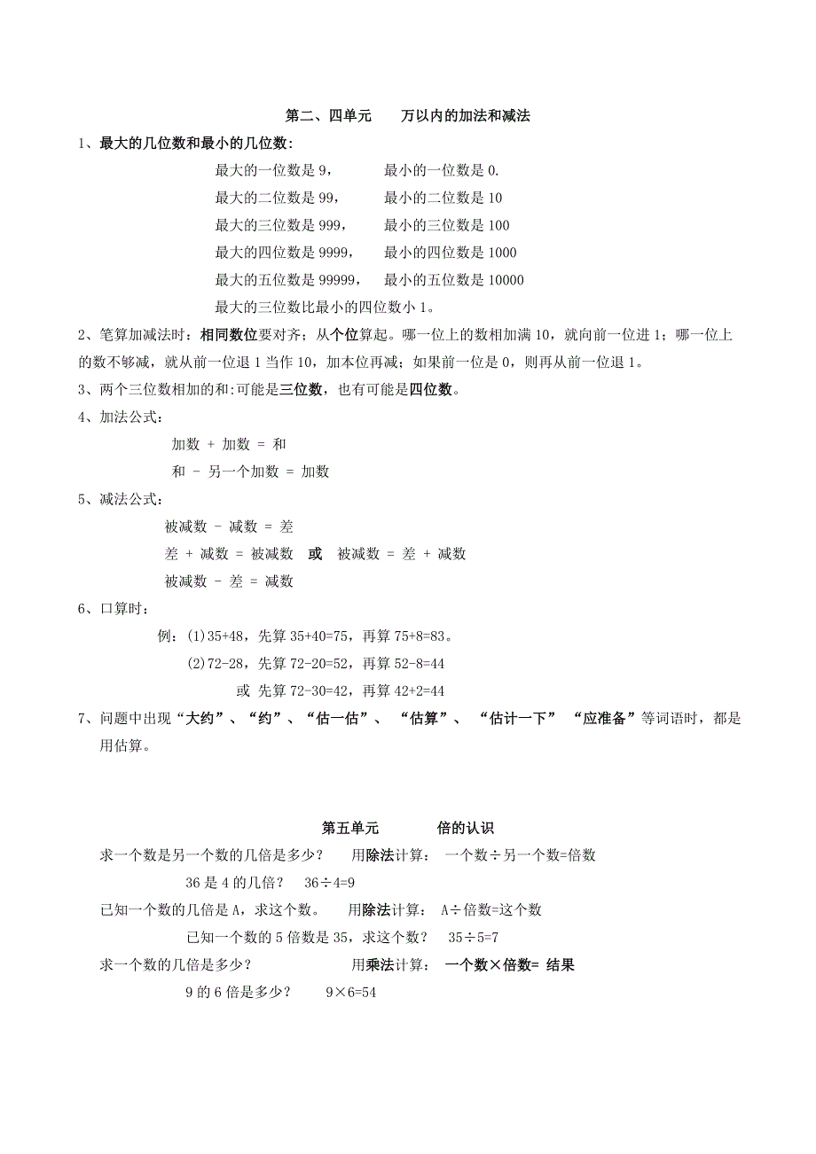 三年级数学上册 期末知识点及复习题（无答案） 新人教版.doc_第2页