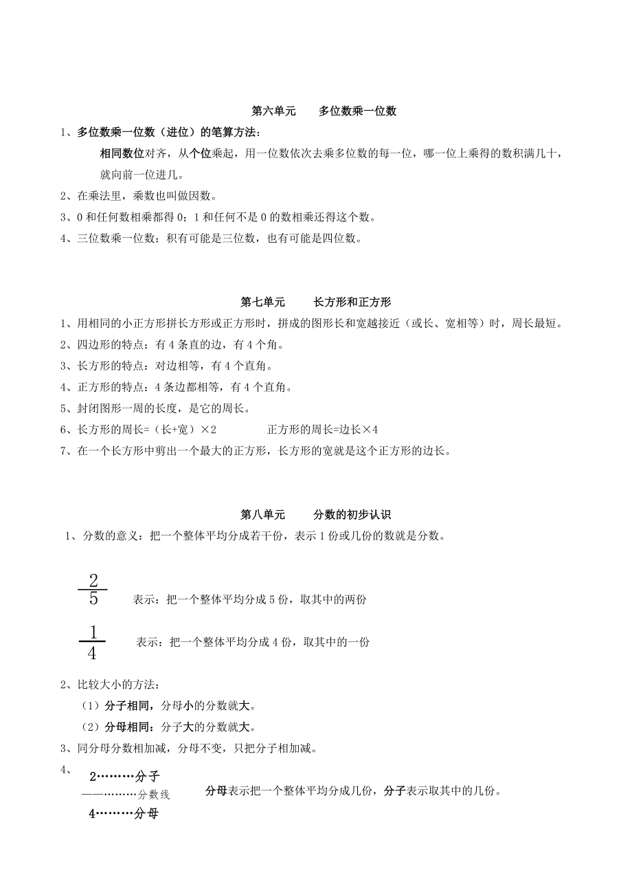 三年级数学上册 期末知识点及复习题（无答案） 新人教版.doc_第3页