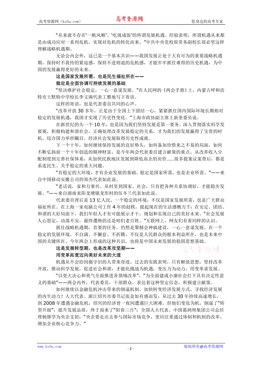 2011年全国“两会”速评之一—抓住机遇为中国赢得更好的未来.doc_第2页