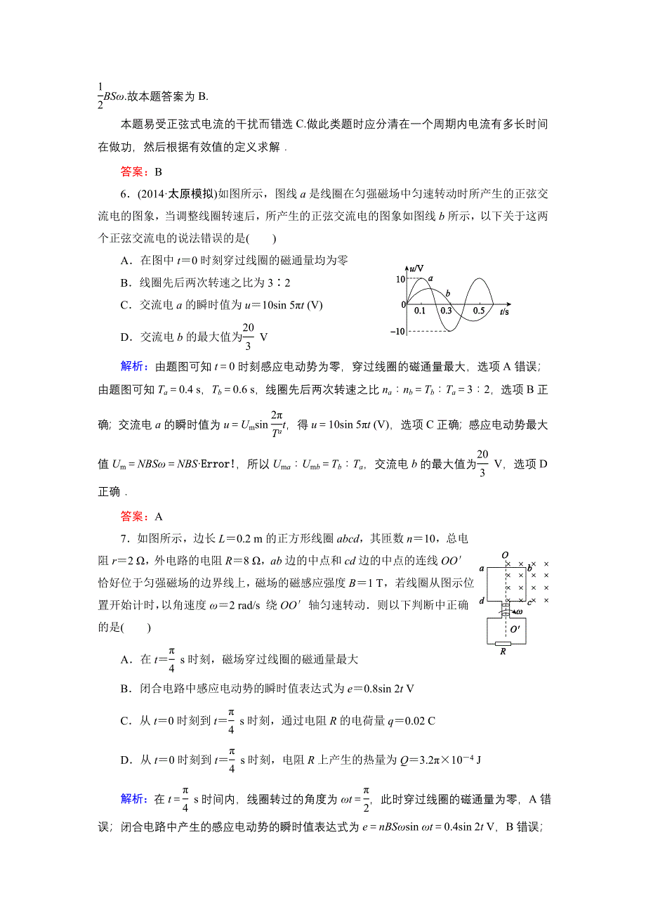 《名师伴你行》2015高考物理大一轮复习课时提升演练30 交流电的产生及描述.doc_第3页