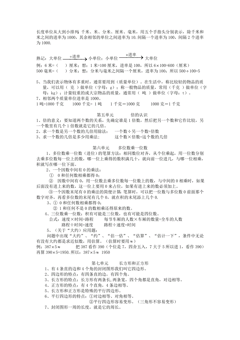 三年级数学上册 知识点归纳整理 新人教版.doc_第2页