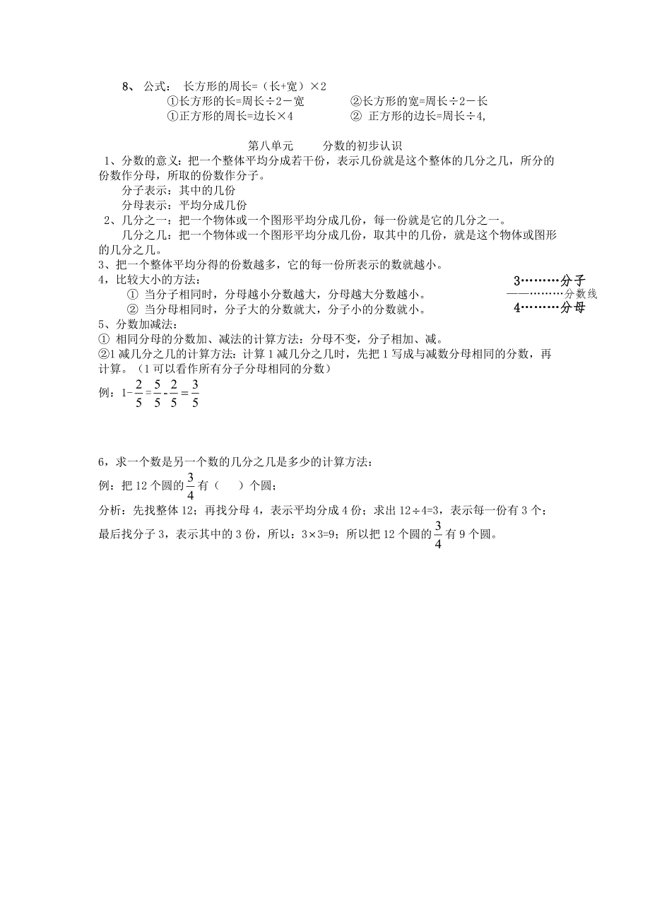 三年级数学上册 知识点归纳整理 新人教版.doc_第3页