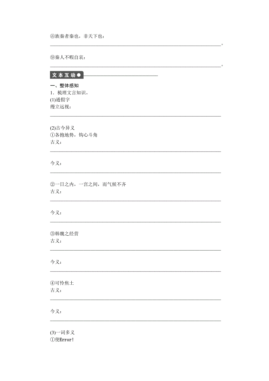 《创新设计》2014-2015学年高一语文语文版必修三学案：4.12 阿房宫赋1 WORD版含解析.doc_第2页