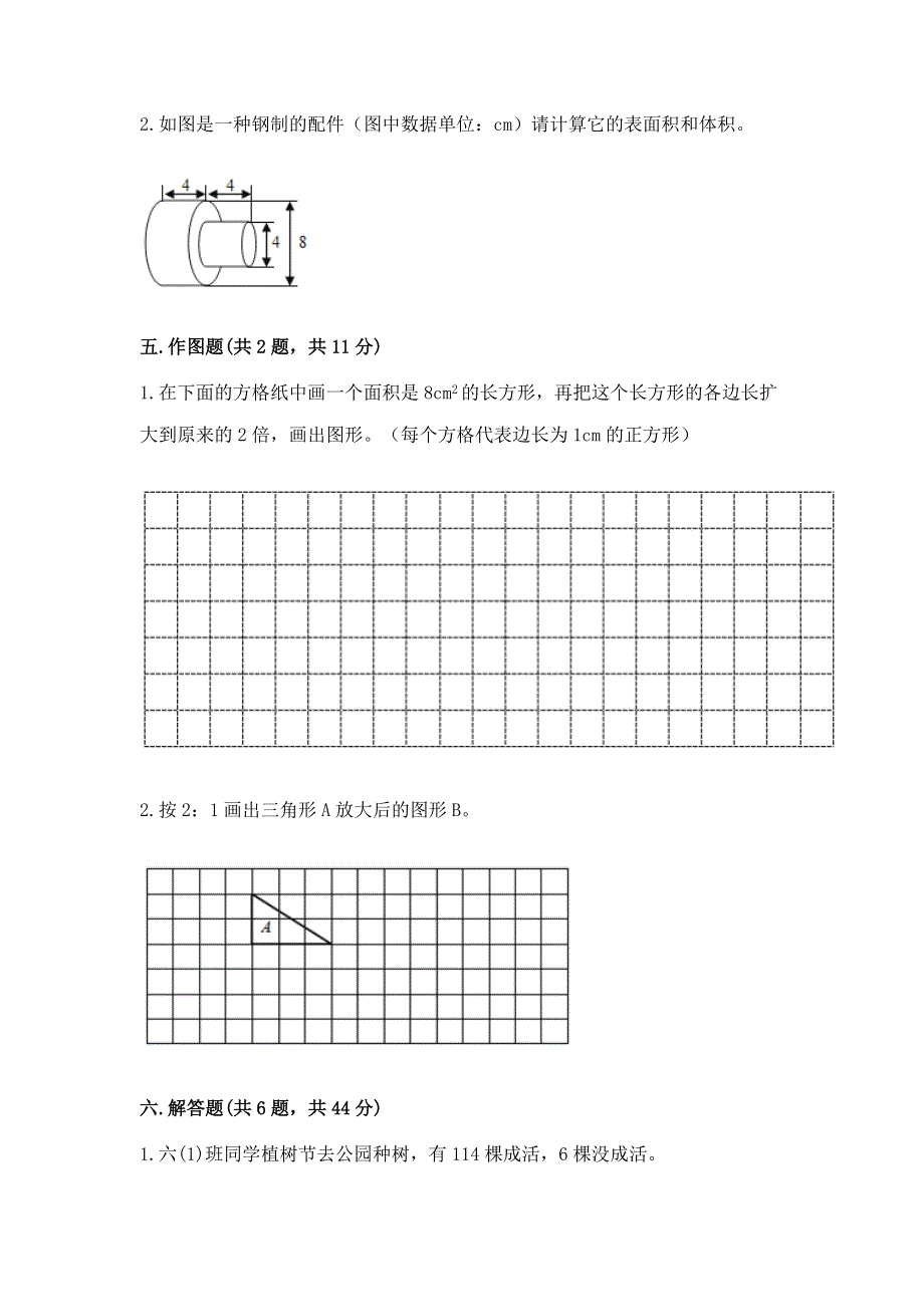 小学六年级下册数学期末必刷卷及完整答案（历年真题）.docx_第3页