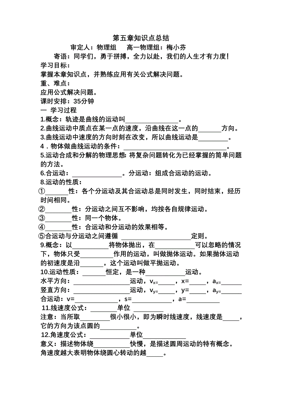 2011年修武一中分校高一人教版物理必修2：第五章总结 导学案.doc_第1页