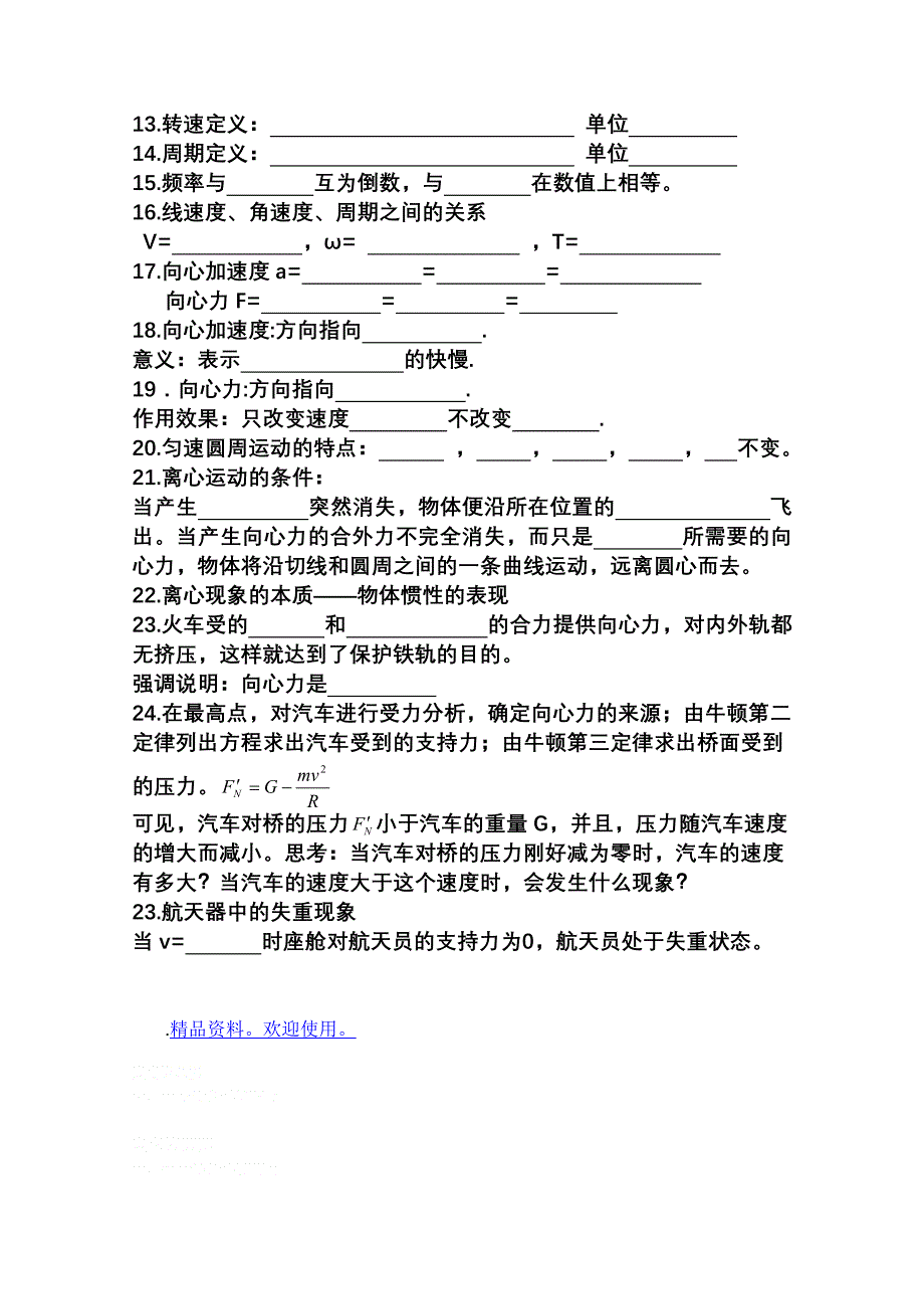 2011年修武一中分校高一人教版物理必修2：第五章总结 导学案.doc_第2页