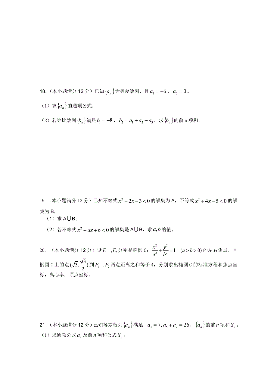 云南省武定一中2010-2011学年高二上学期期末考试（数学理）.doc_第3页