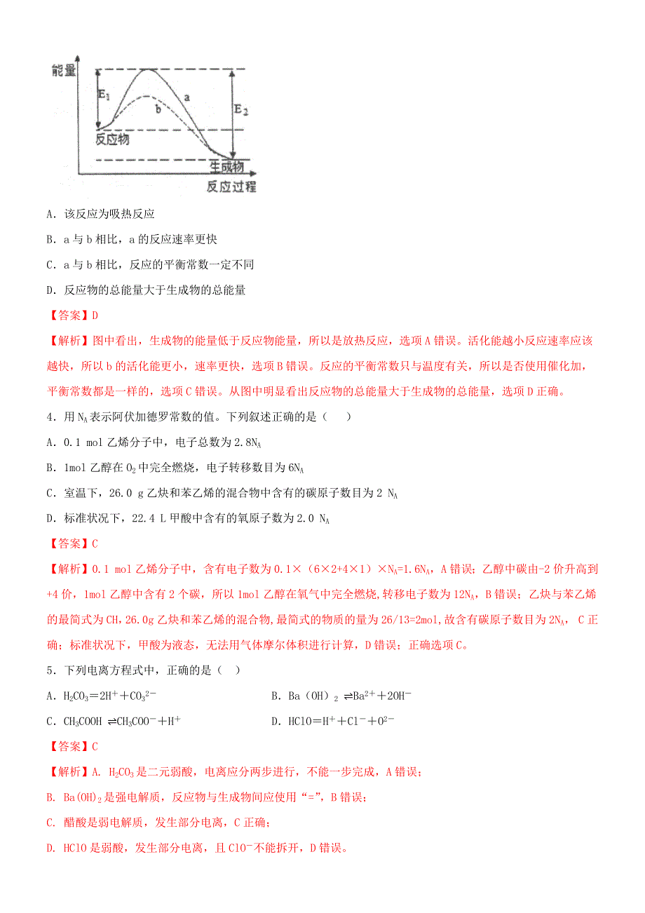 2020-2021年高二化学上学期期中模拟卷02（含解析） 新人教版选修4.docx_第2页