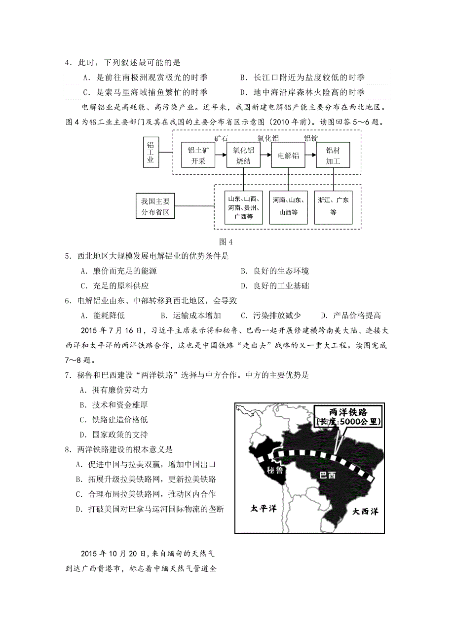 四川省双流中学2016届高三5月月考文科综合试题 WORD版含答案.doc_第2页