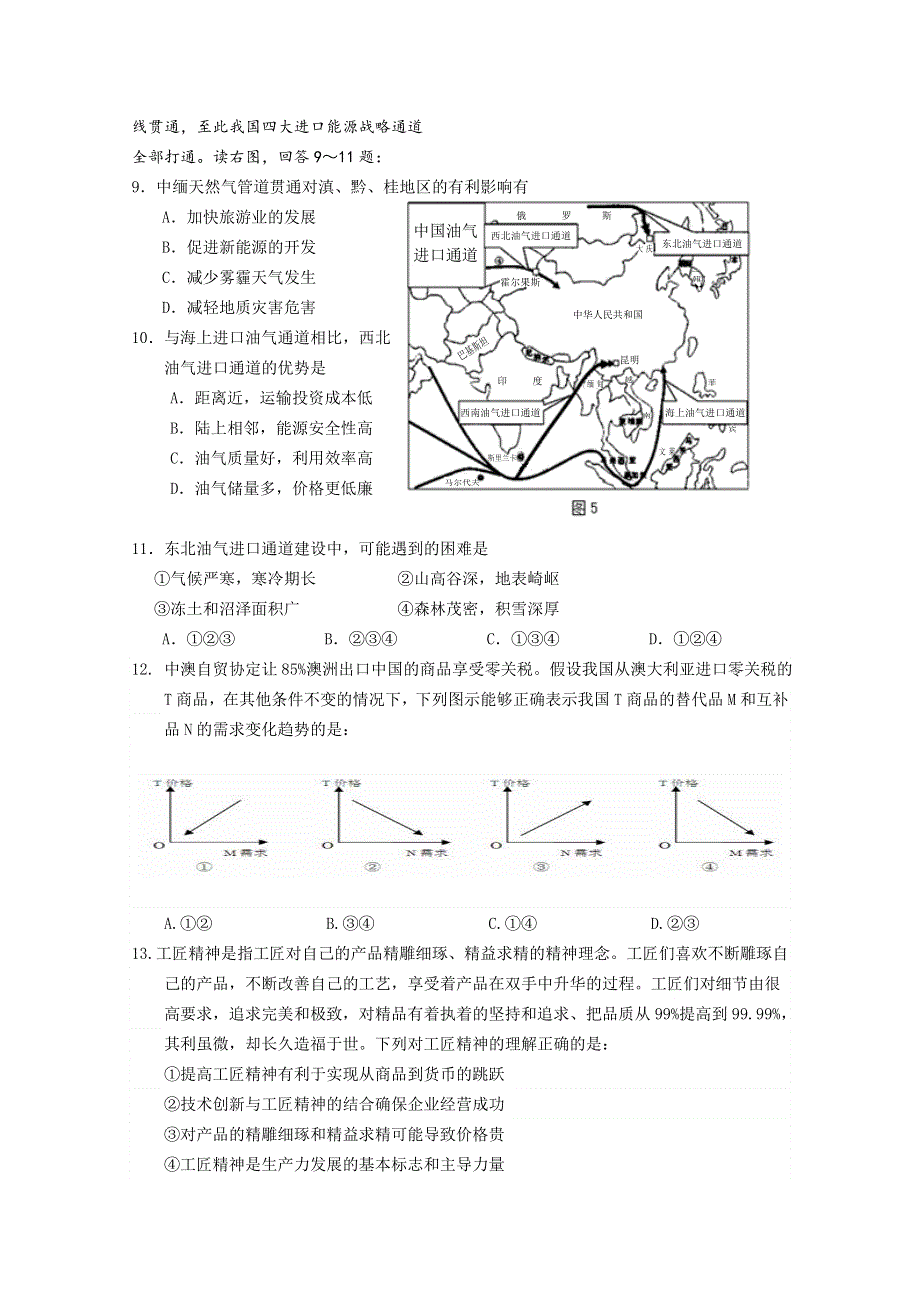 四川省双流中学2016届高三5月月考文科综合试题 WORD版含答案.doc_第3页