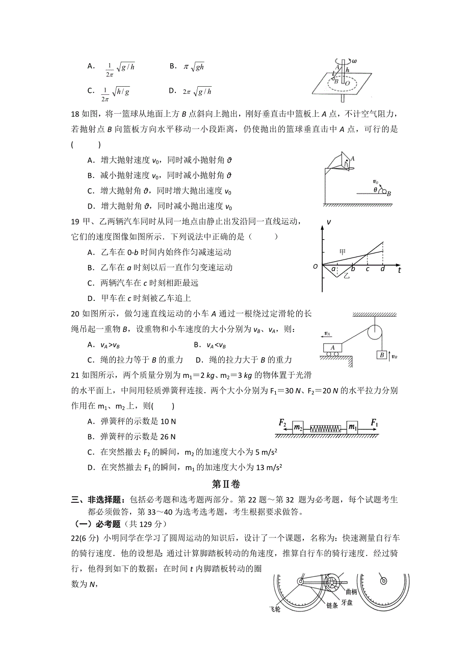 四川省双流中学2016届高三上学期10月月考理综物理试题 WORD版含答案.doc_第2页