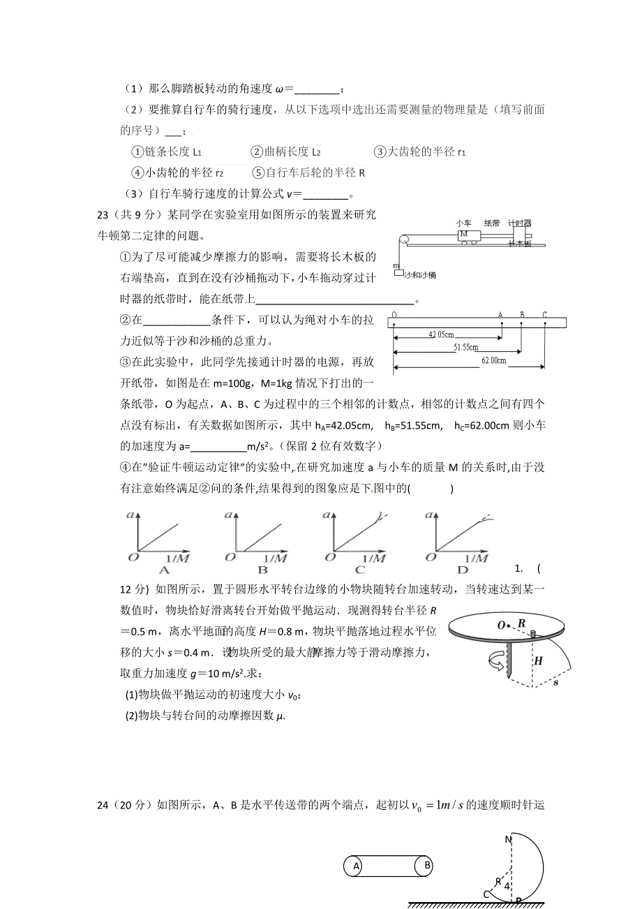 四川省双流中学2016届高三上学期10月月考理综物理试题 WORD版含答案.doc_第3页