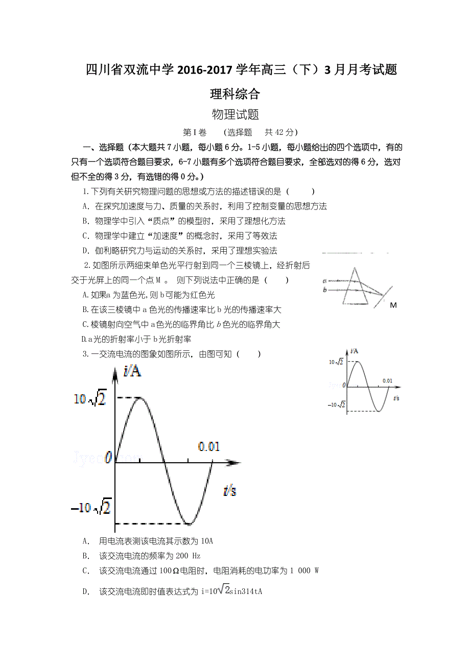 四川省双流中学2016届高三3月月考理科综合试题 WORD版含答案.doc_第1页