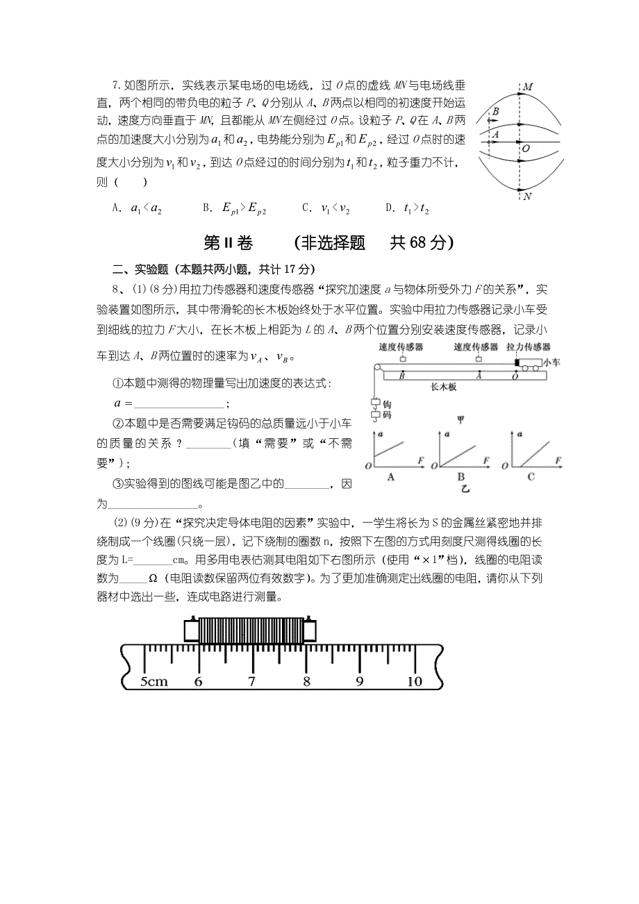 四川省双流中学2016届高三3月月考理科综合试题 WORD版含答案.doc_第3页