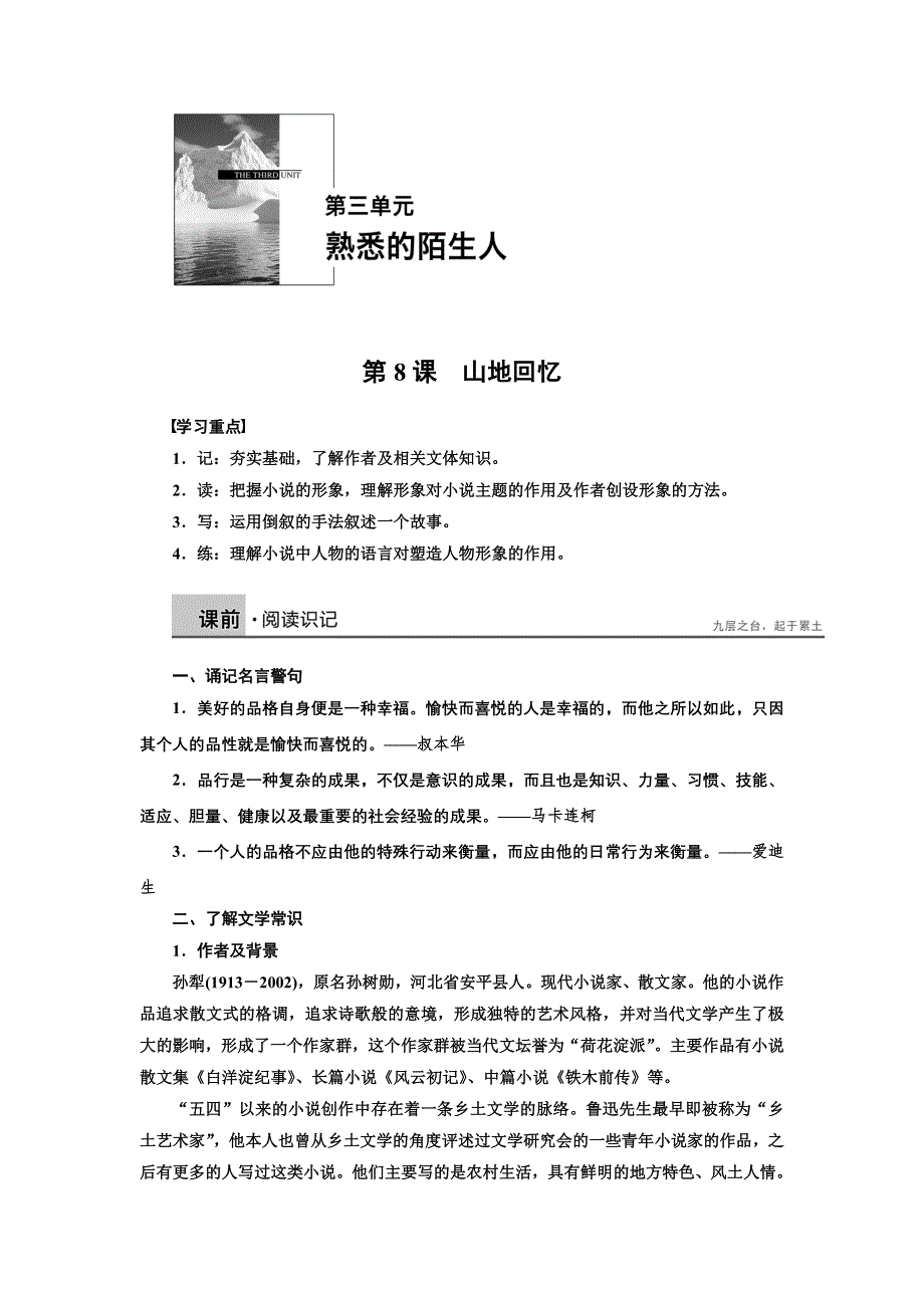 《创新设计》2014-2015学年高一语文语文版必修三学案：3.8 山地回忆 2 WORD版含解析.doc_第1页