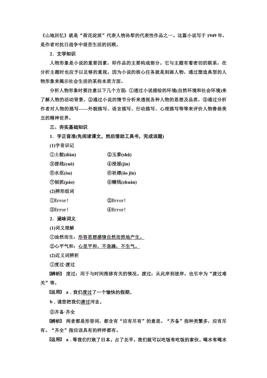 《创新设计》2014-2015学年高一语文语文版必修三学案：3.8 山地回忆 2 WORD版含解析.doc_第2页