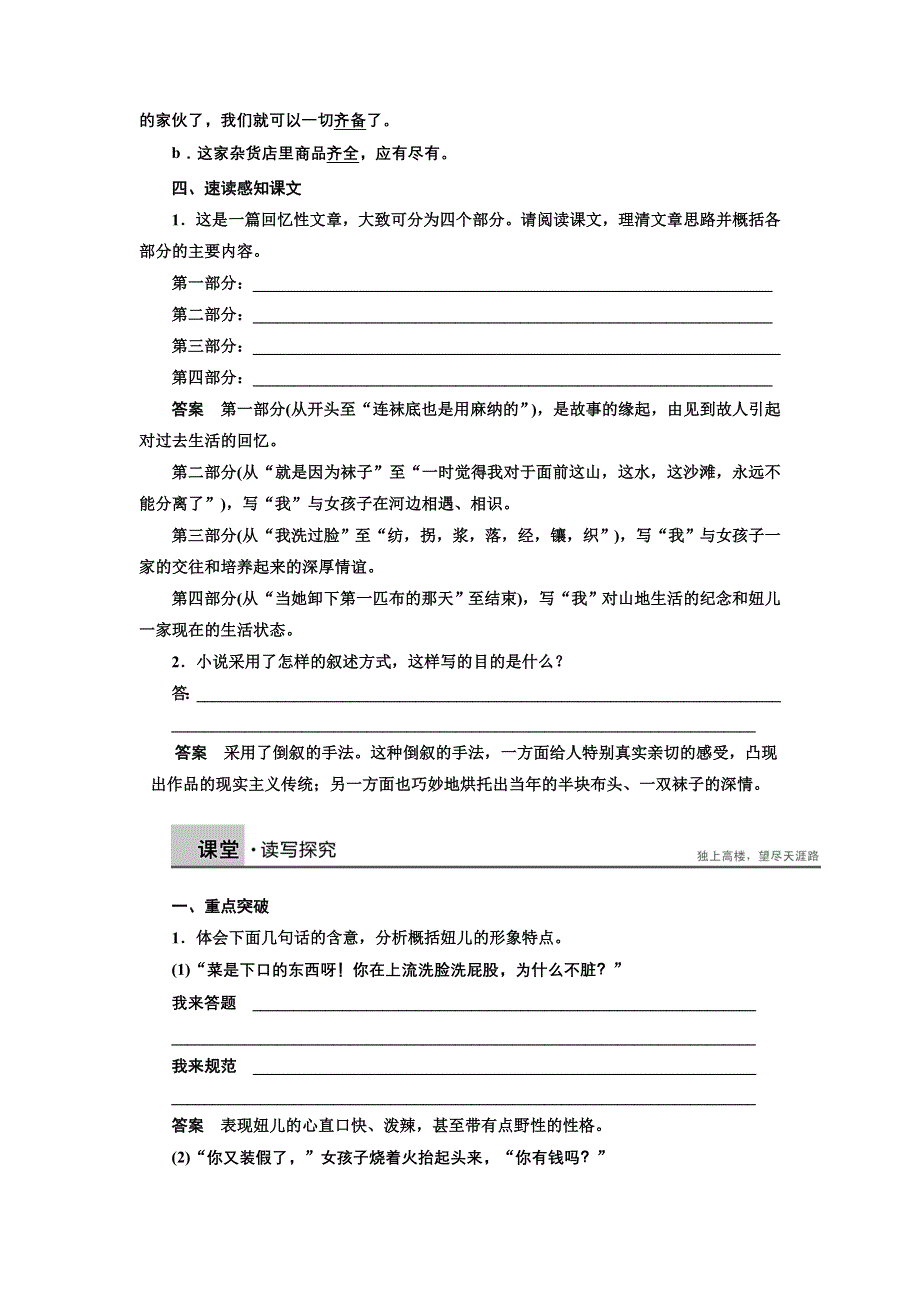 《创新设计》2014-2015学年高一语文语文版必修三学案：3.8 山地回忆 2 WORD版含解析.doc_第3页