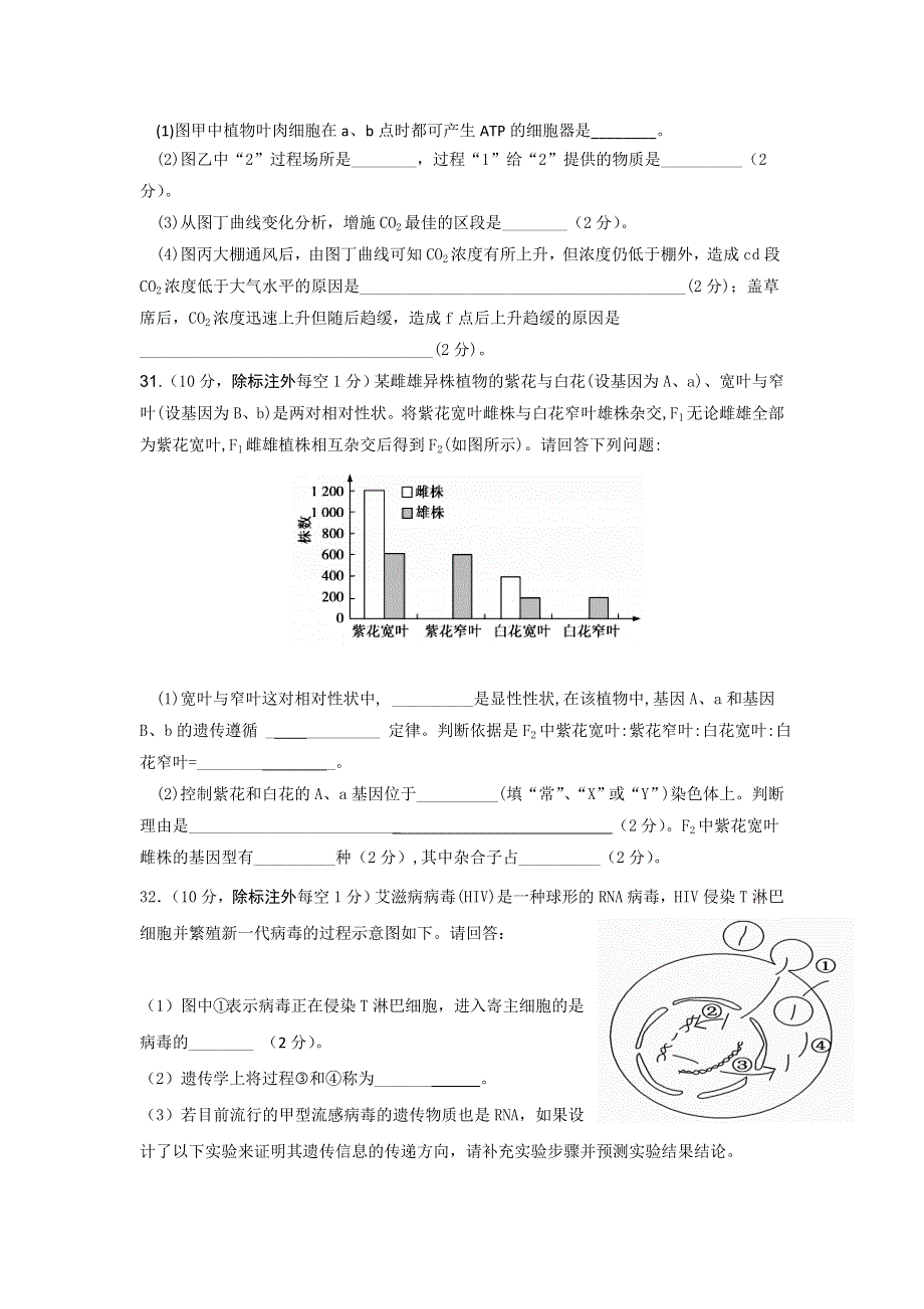 四川省双流中学2017届高三10月月考理科综合-生物试题 WORD版含答案.doc_第3页