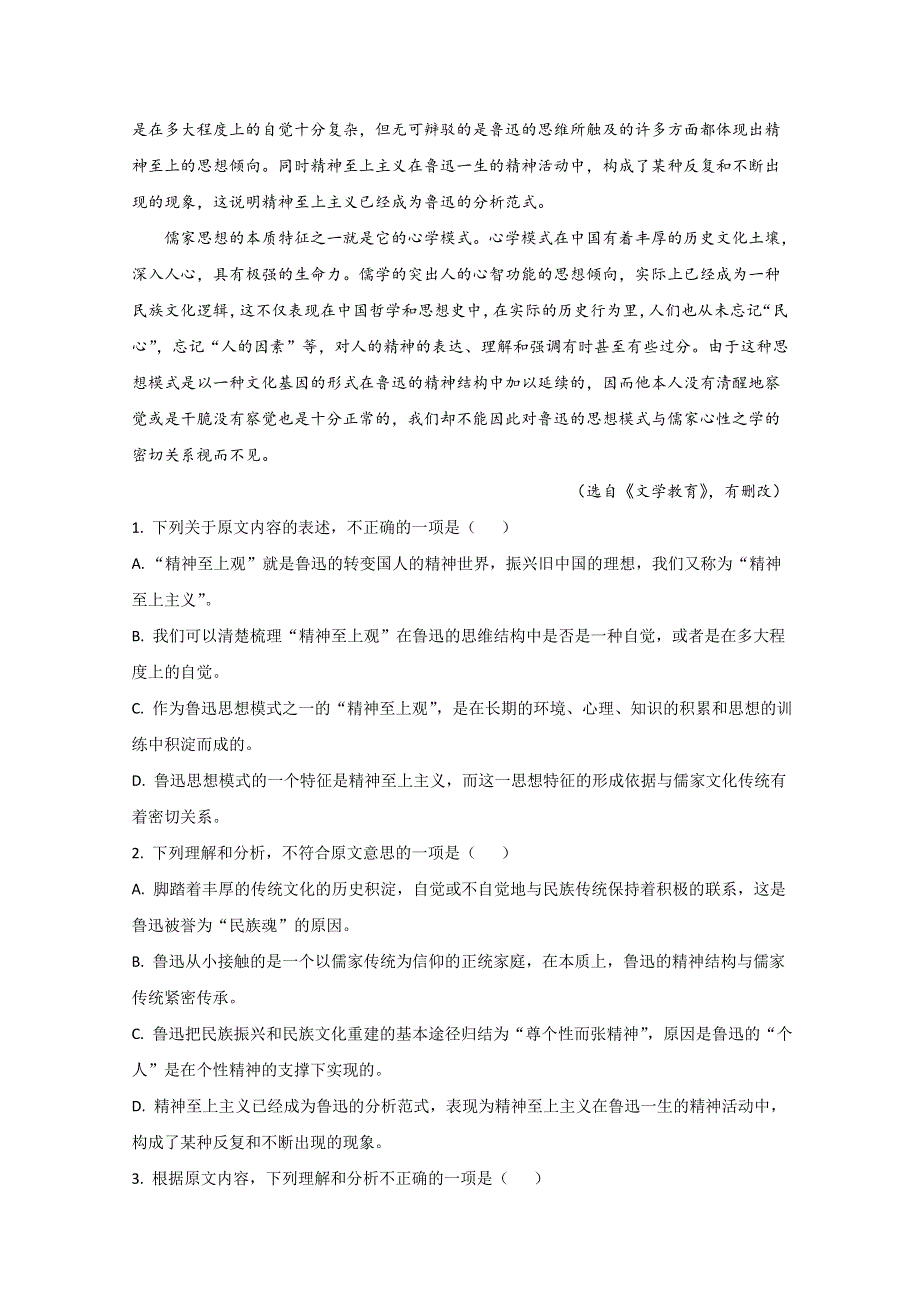 云南省楚雄彝族自治州大姚县实验中学2021届高三12月模考卷（五）语文试卷 WORD版含解析.doc_第2页