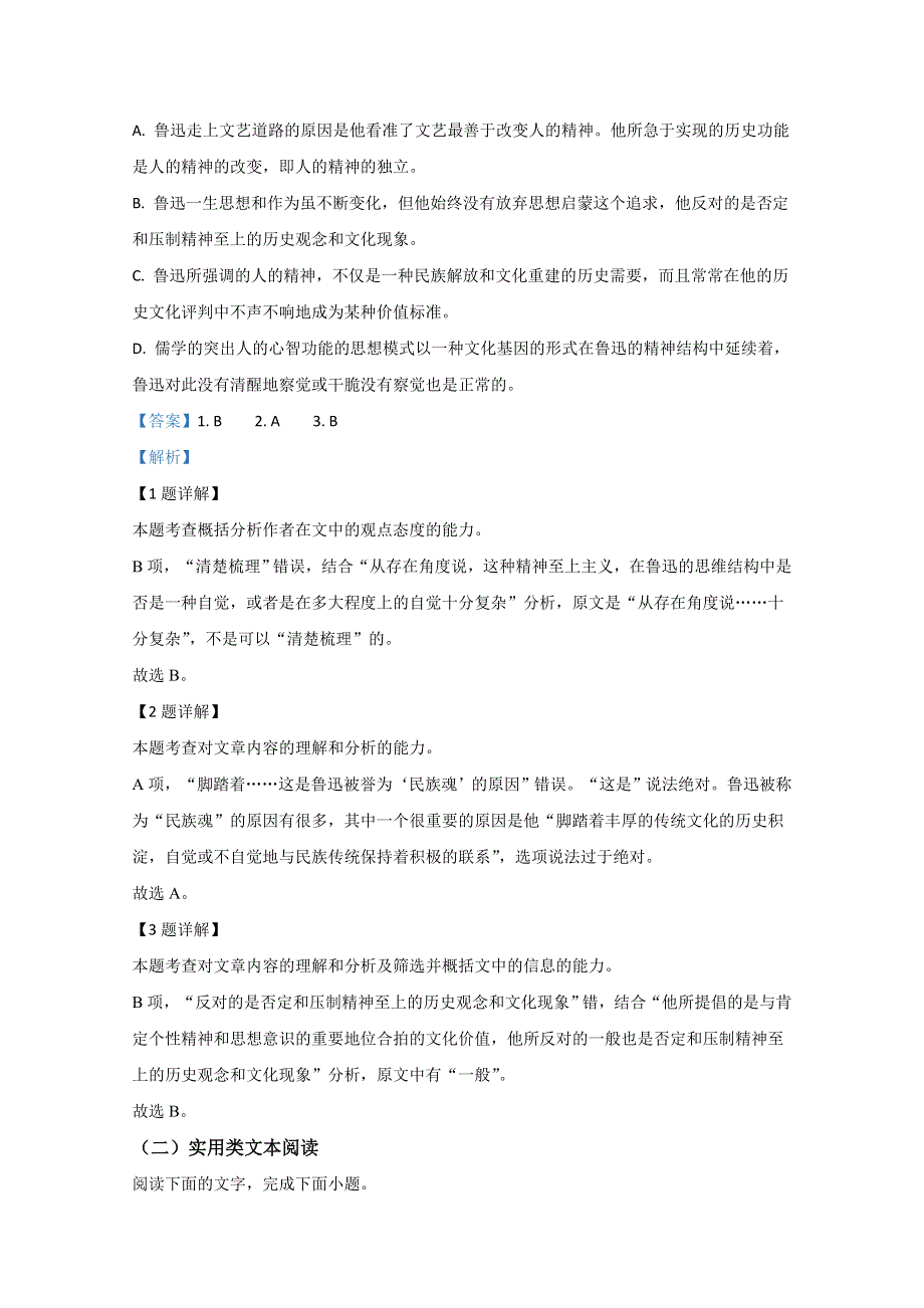 云南省楚雄彝族自治州大姚县实验中学2021届高三12月模考卷（五）语文试卷 WORD版含解析.doc_第3页