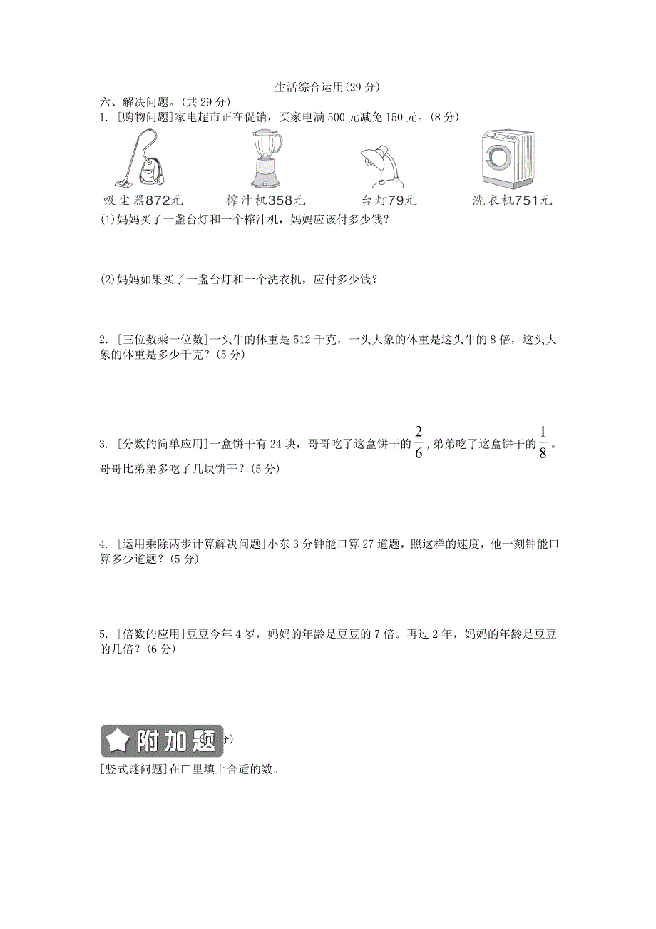 三年级数学上册 数与代数专项复习卷 新人教版.doc_第3页