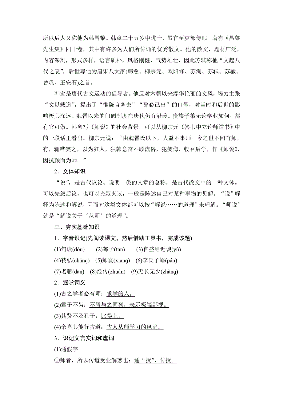 《创新设计》2014-2015学年高一语文语文版必修4学案：4-12 师说 WORD版含解析.doc_第2页