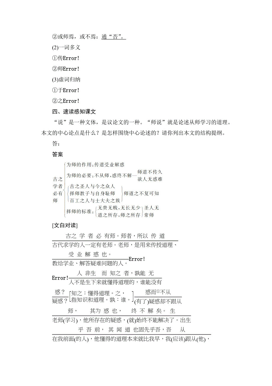 《创新设计》2014-2015学年高一语文语文版必修4学案：4-12 师说 WORD版含解析.doc_第3页