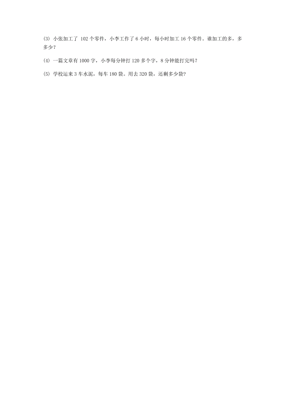 三年级数学上册 第2单元《两、三位数乘一位数》2.9 整理与复习课时练 冀教版.doc_第2页