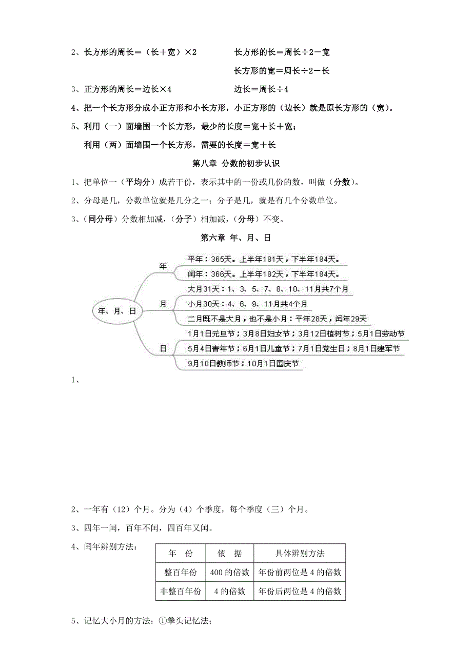 三年级数学上册 知识点汇编 西师大版.doc_第2页