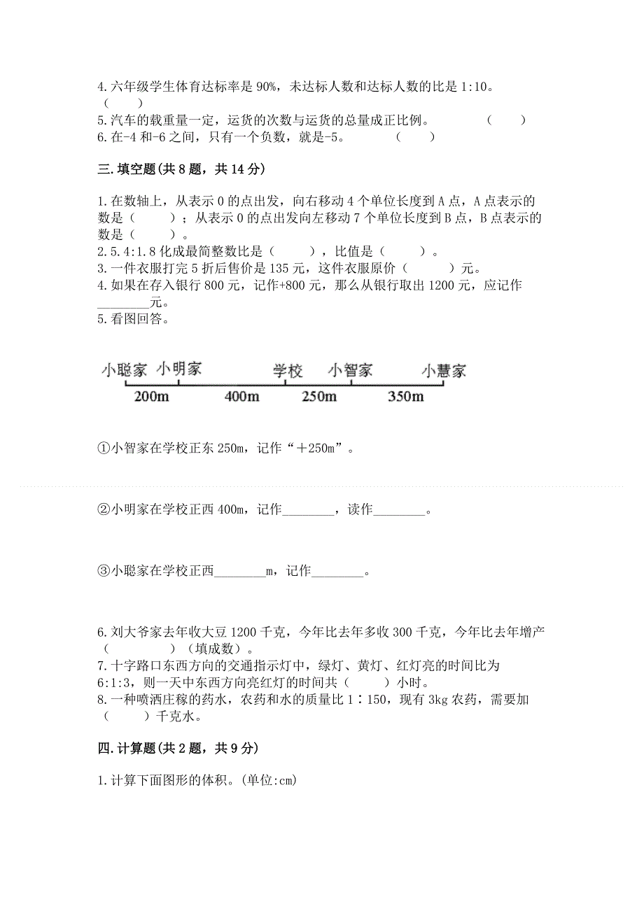 小学六年级下册数学期末必刷卷及完整答案（夺冠系列）.docx_第2页